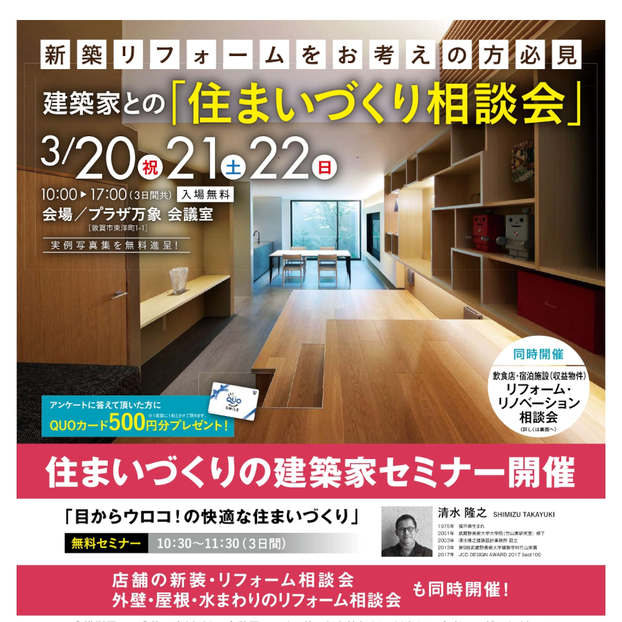 建築家との「住まいづくり相談会」